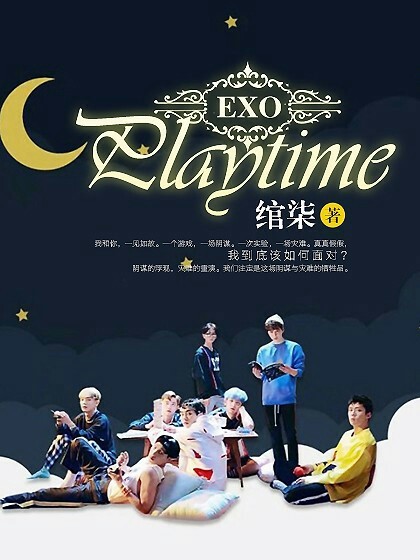 EXO:playtime（已全修）