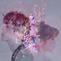 边伯贤：疼痛爱情