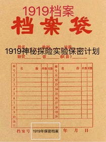 1919档案