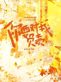 王俊凯：你要对我负责