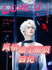 张真源：风偷吻了那页日记