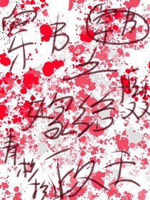 穿书之嫁给残废摄政王