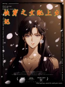 快穿之女配上分记