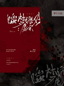 噬梦游戏：虚实