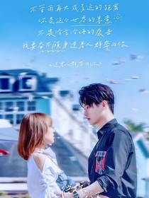 你微笑时很美的后续