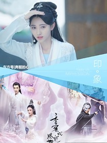 香蜜沉沉烬如霜之白染