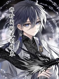 那时闯副本到结束