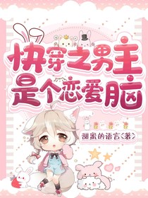 快穿之男主是个恋爱脑