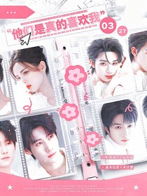 这是我的西游：他们是真的喜欢我