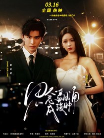 燃罪：思念翻涌成海时