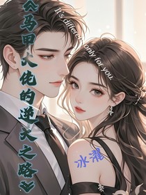 马甲大佬的逆天之路