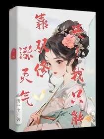 修仙：江山美男欲折腰