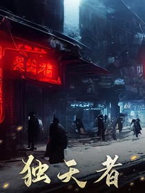 独天者