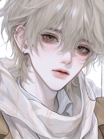 他们都想把我藏起来