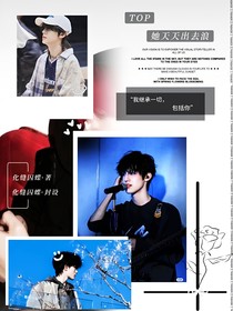 TOP：她天天出去浪