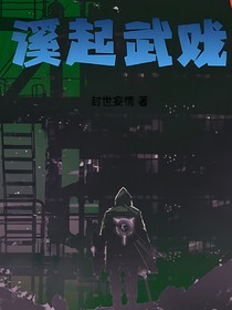 高武之开局唯1级天赋