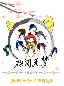 权能：此间无梦