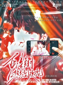 严浩翔：热烈红玫瑰