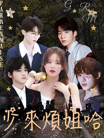 TNT：少來煩姐哈