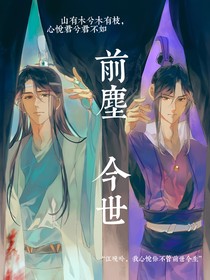 曦澄：前塵今世