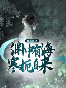 渊中有海，寒栀自来