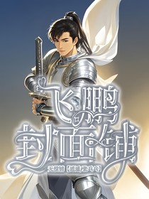 飞鹏封面铺（店铺接单中）无偿店