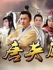 隋唐英雄之卿卿我心