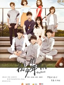 我们的少年时代：雪白的天空