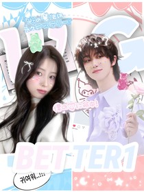 BETTER1企划