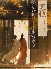 震惊！！！我竟然穿越了