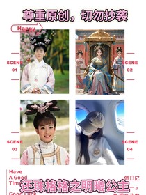 还珠格格之明曦公主