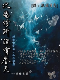 北巷诊所没有春天