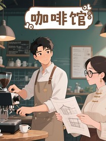 咖啡馆！