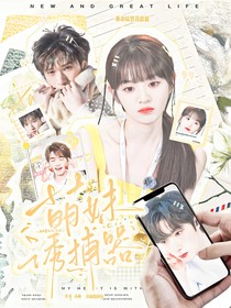 这是我的西游：萌妹诱捕器