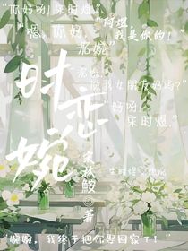 时恋婉