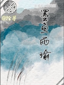墨鱼雨瑜