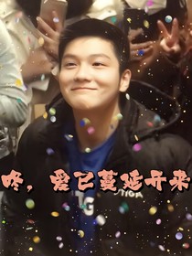 咚，爱已蔓延开来