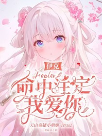 伊克：命中注定我爱你