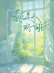 藏在夏天的一句话