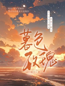 暮色玫瑰（叙旧著）