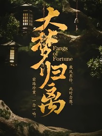 浮生若梦大梦归离