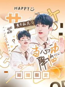 黄子弘凡：当心动降临