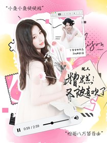 院人：糟糕，又被喜欢了