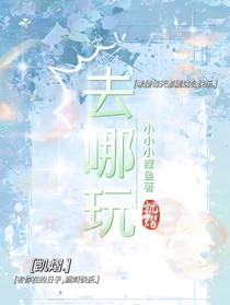 斗龙：下课去哪玩