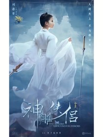 神雕侠侣续写十六年后之情深似海修改版