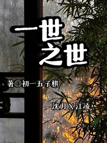 一世之世