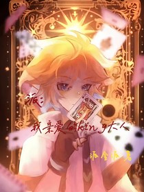 派：我亲爱的King大人