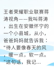 蒋涛末日源能守望