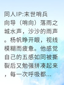 帆任深海哨向绝境求生