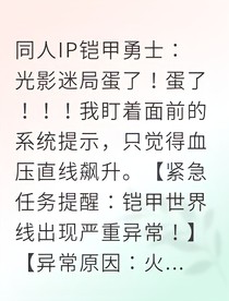 素祥异界征途与多重迷影